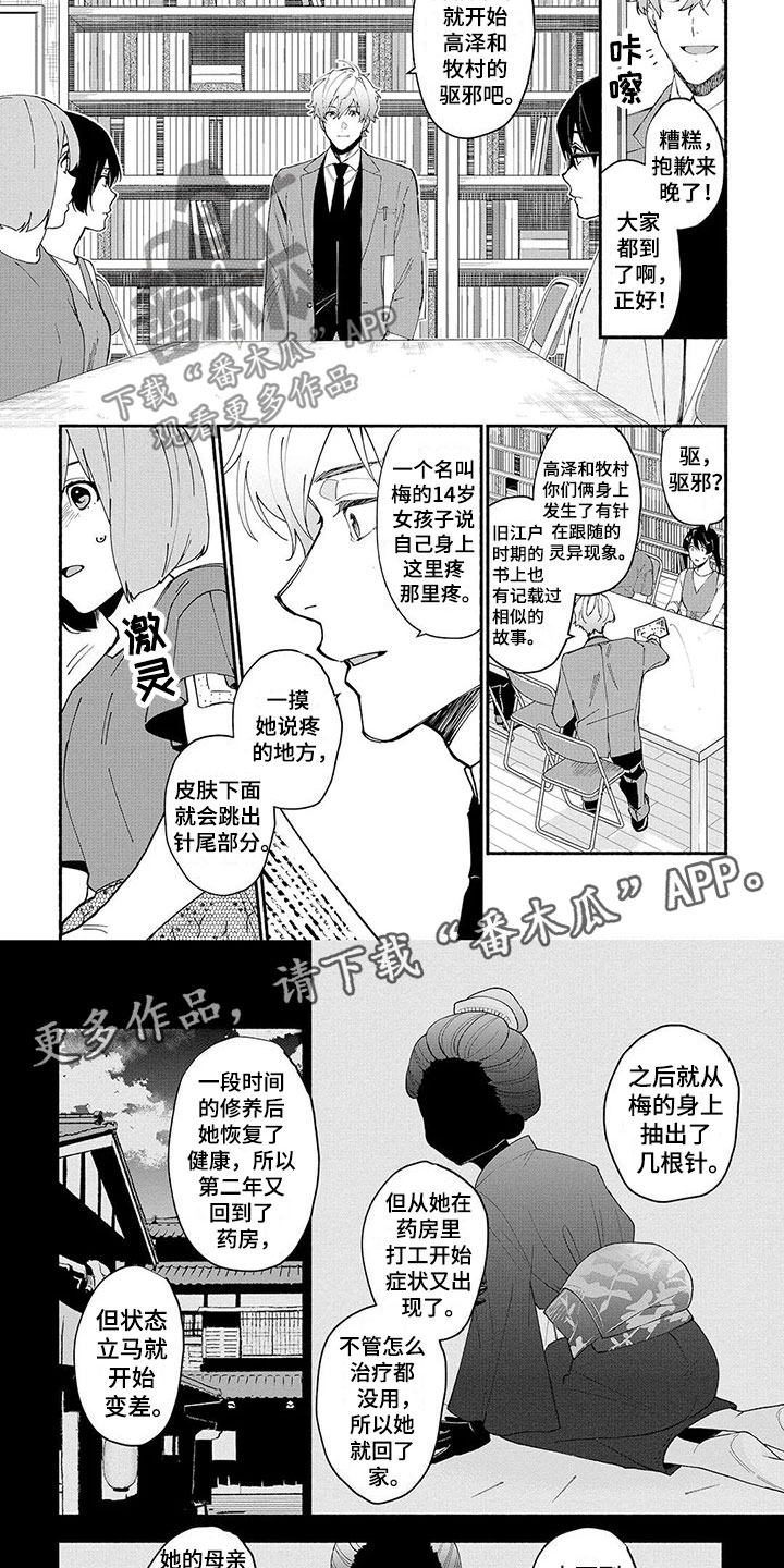 《谎言之音》第15章假的 第4页