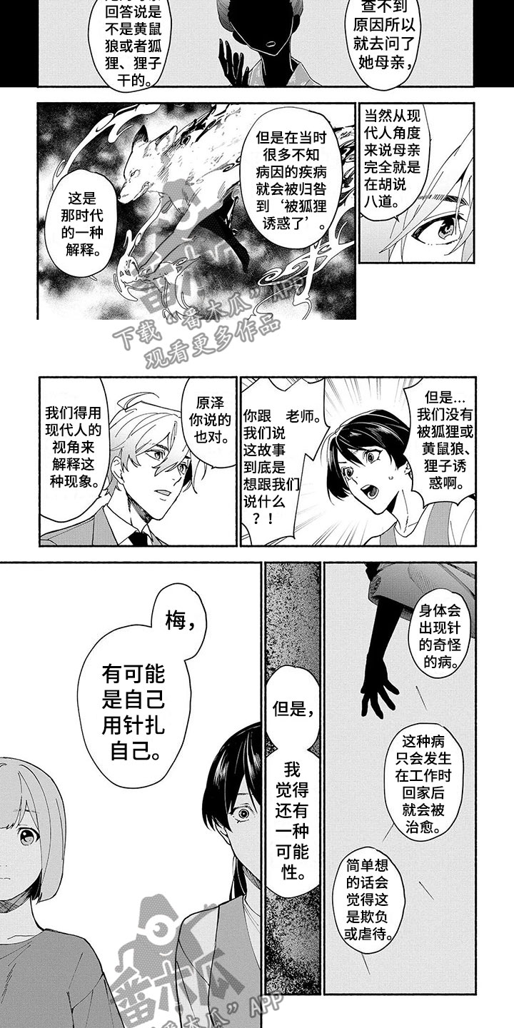 《谎言之音》第15章假的 第5页