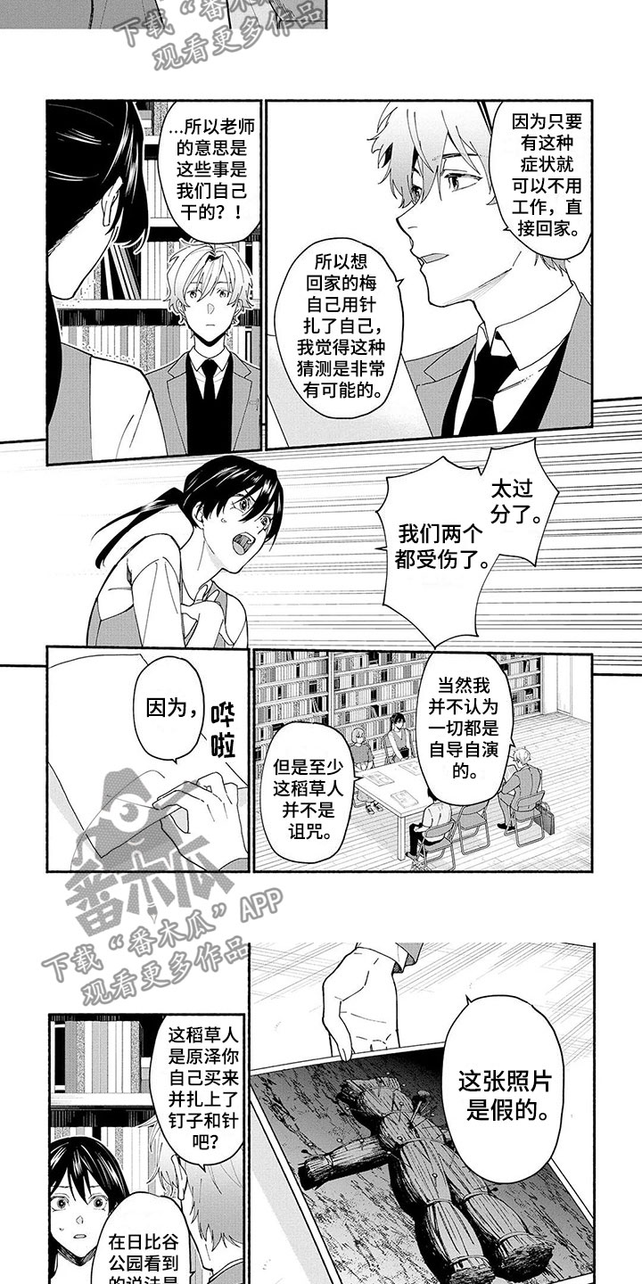 《谎言之音》第15章假的 第6页