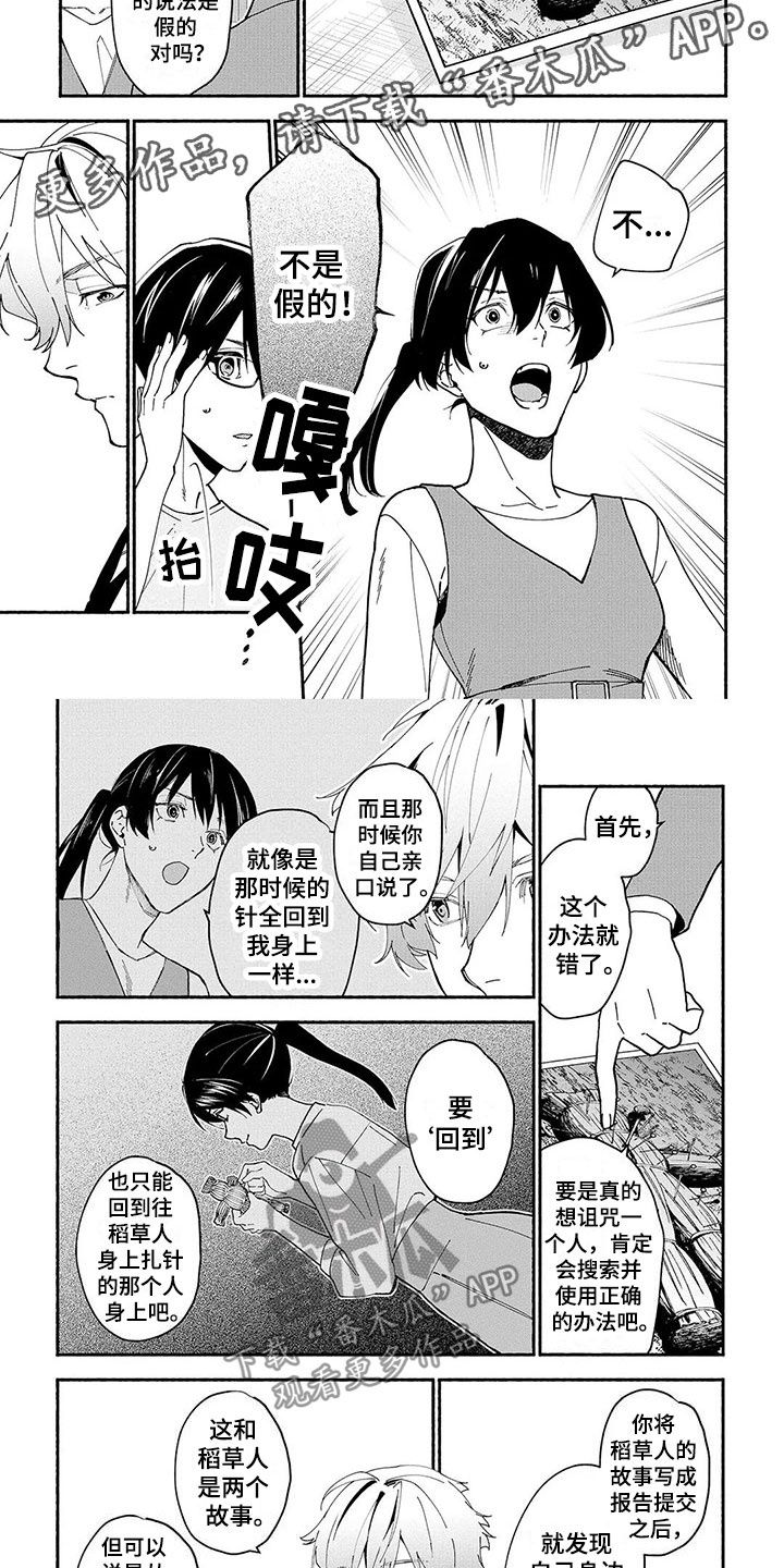 《谎言之音》第15章假的 第7页