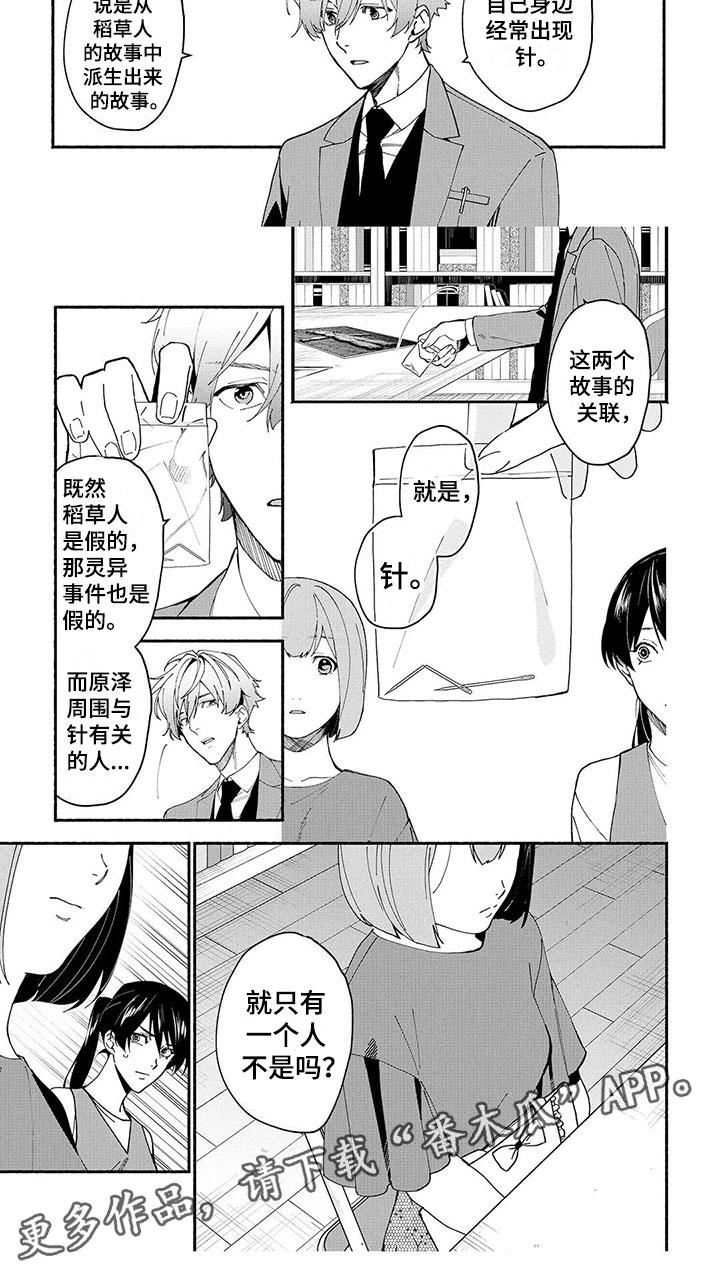 《谎言之音》第15章假的 第8页