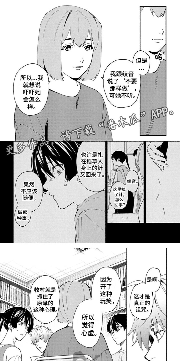 《谎言之音》第16章昏倒 第1页