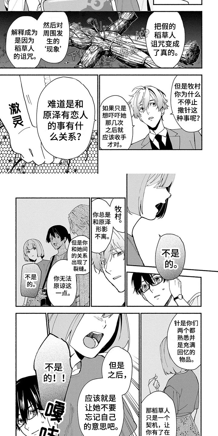 《谎言之音》第16章昏倒 第2页