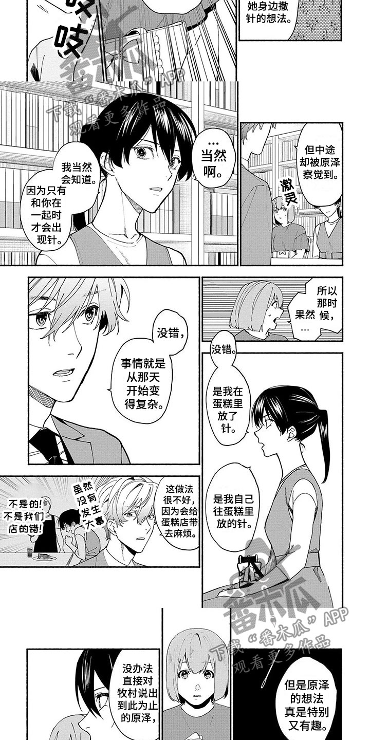 《谎言之音》第16章昏倒 第3页