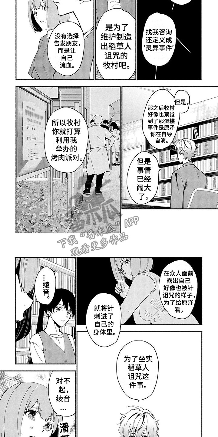 《谎言之音》第16章昏倒 第4页