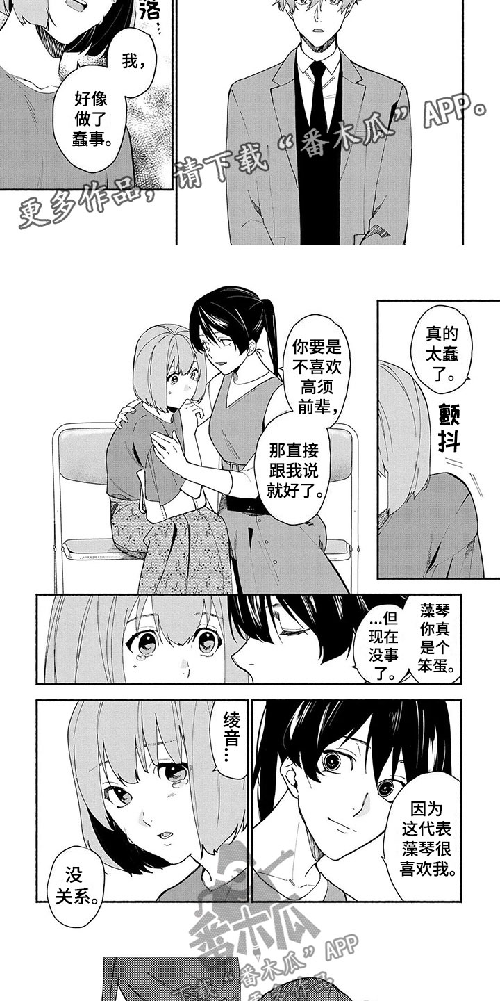 《谎言之音》第16章昏倒 第5页