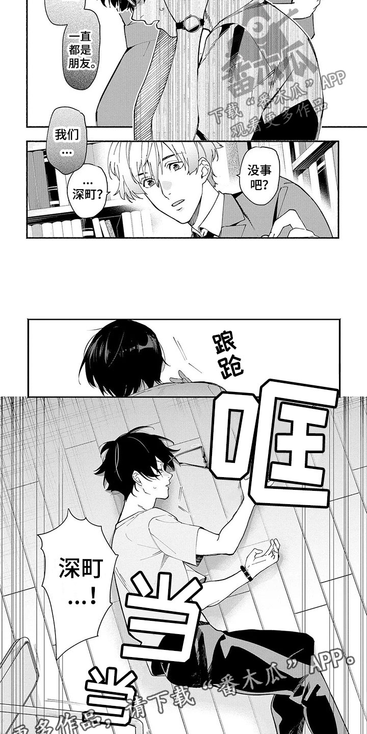 《谎言之音》第16章昏倒 第7页