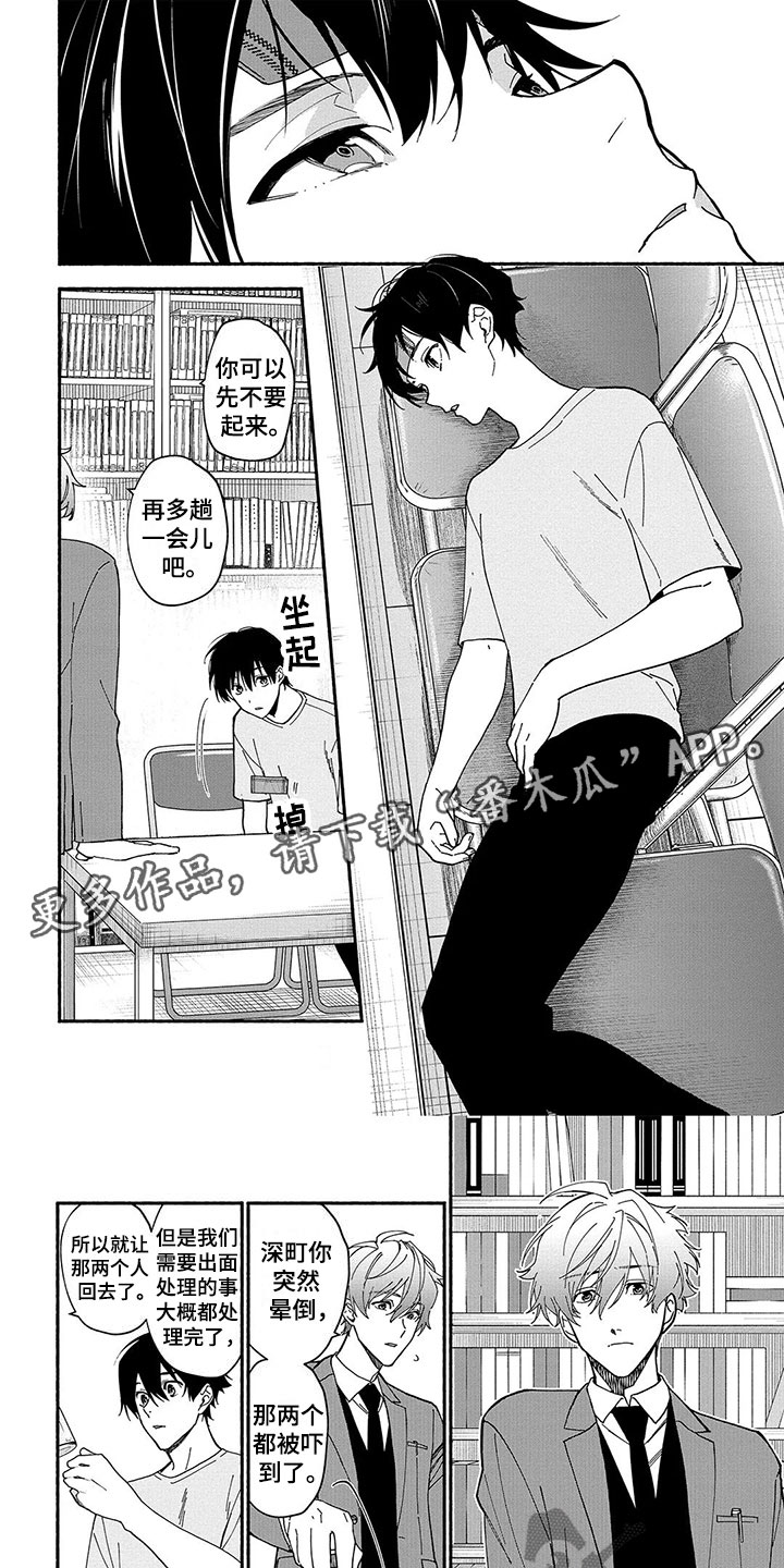 《谎言之音》第17章能力的真相 第1页