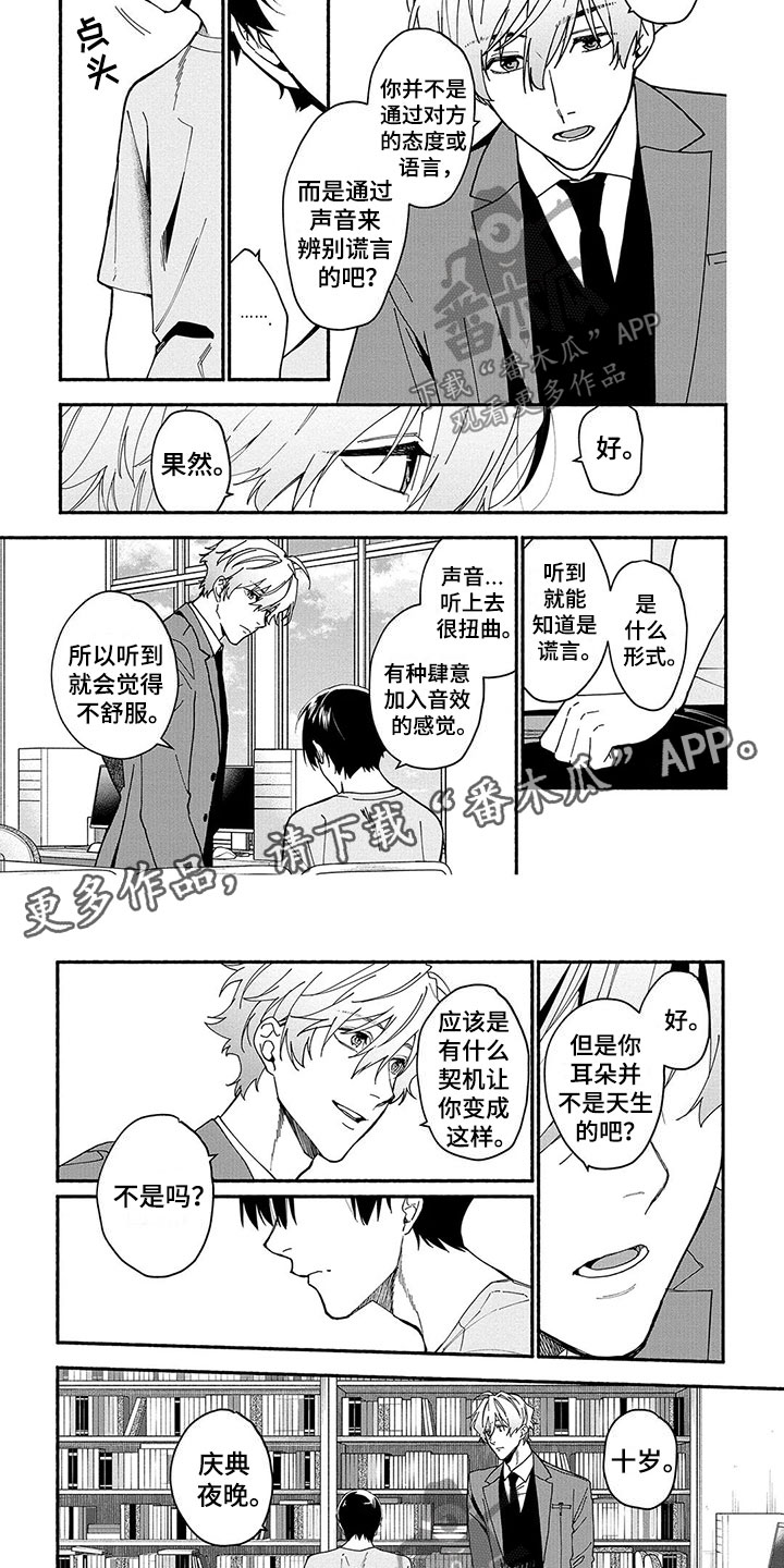 《谎言之音》第17章能力的真相 第4页