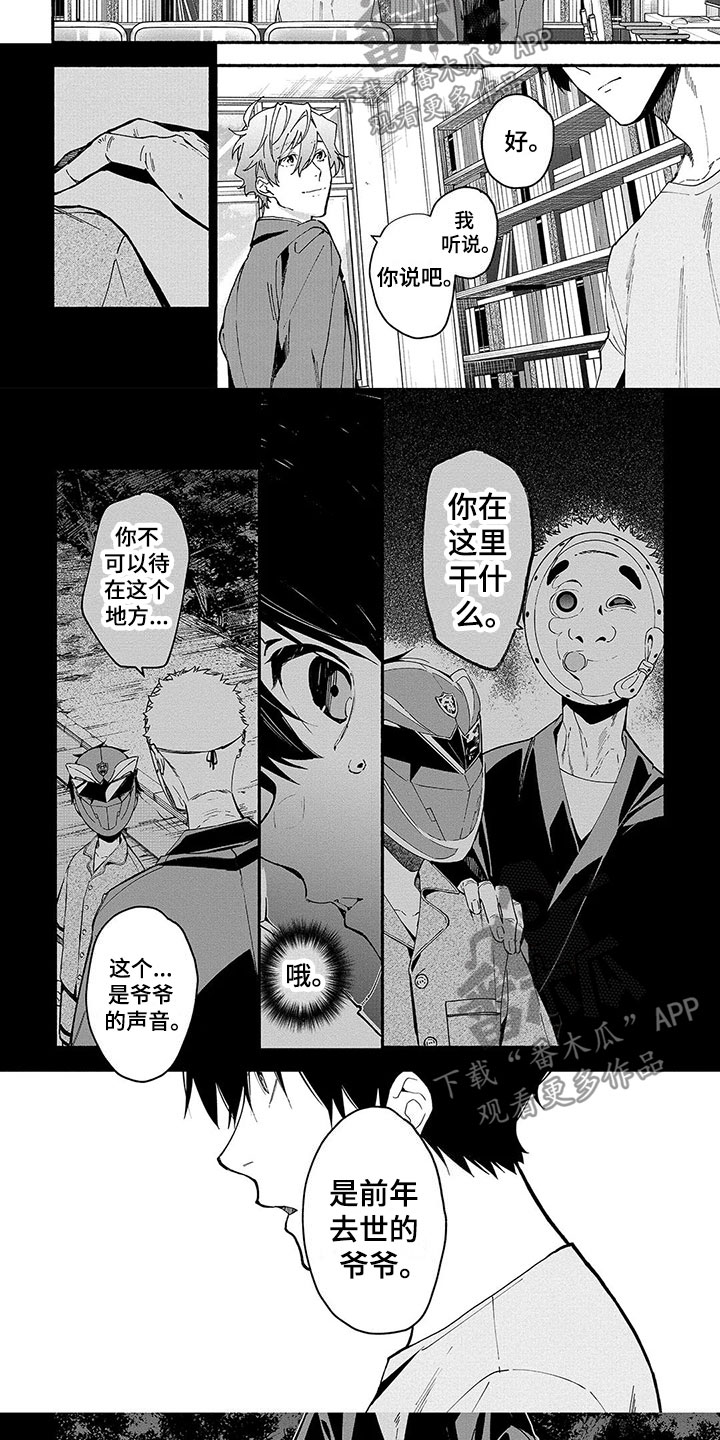 《谎言之音》第17章能力的真相 第5页