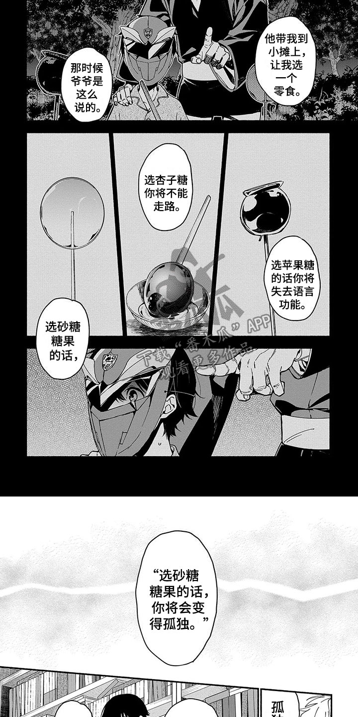 《谎言之音》第17章能力的真相 第6页