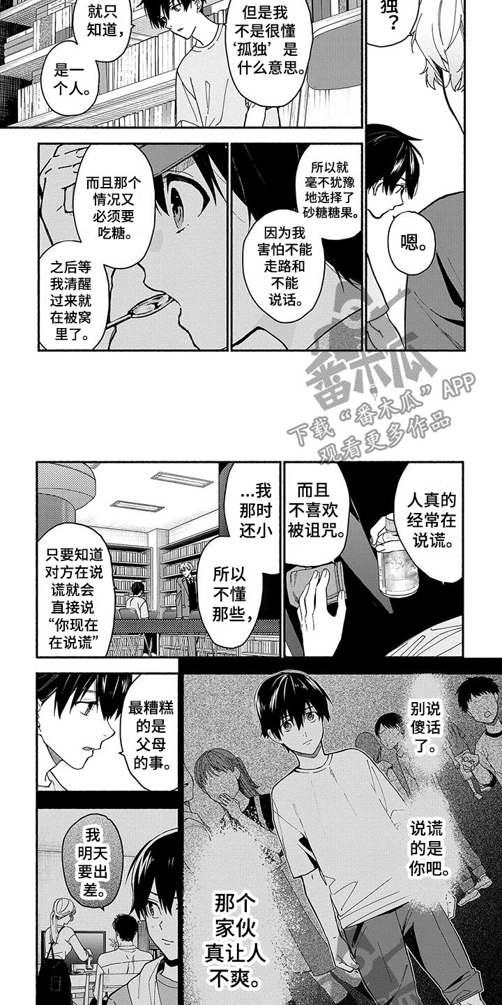 《谎言之音》第17章能力的真相 第7页