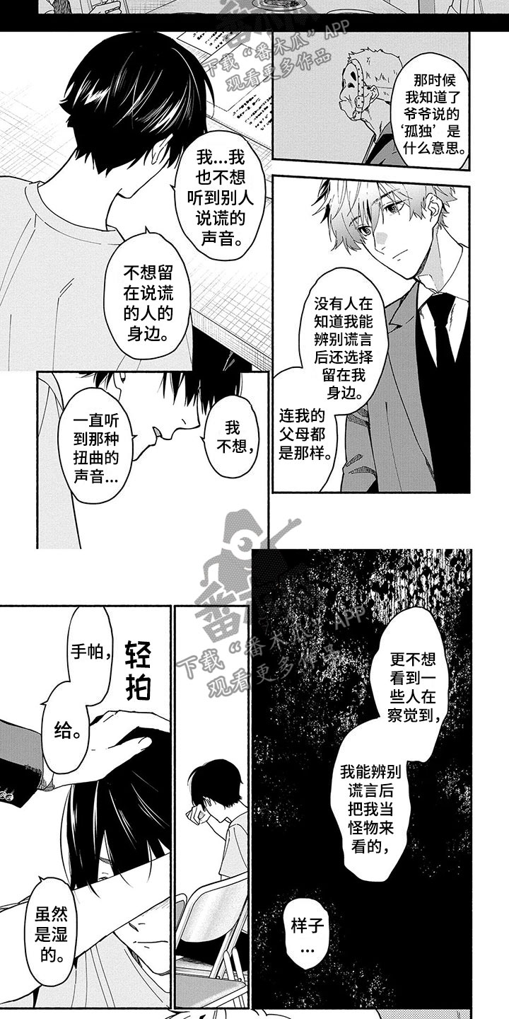 《谎言之音》第17章能力的真相 第9页