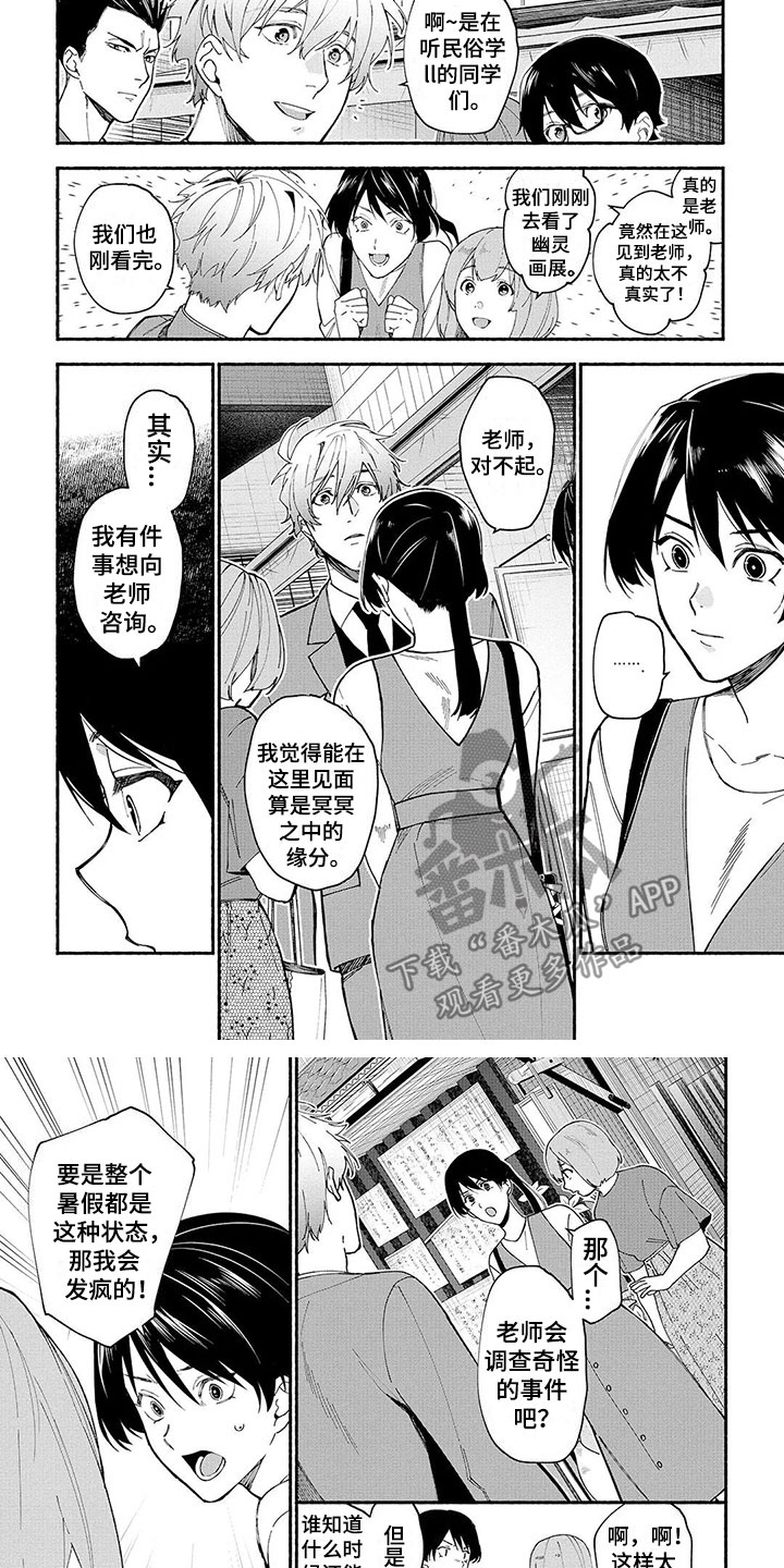 《谎言之音》第12章幽灵画展 第10页