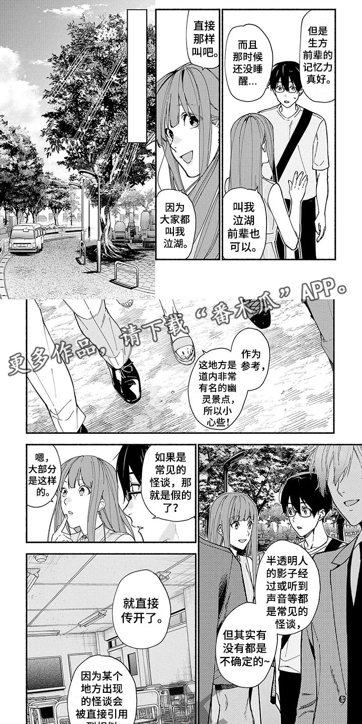 《谎言之音》第12章幽灵画展 第1页