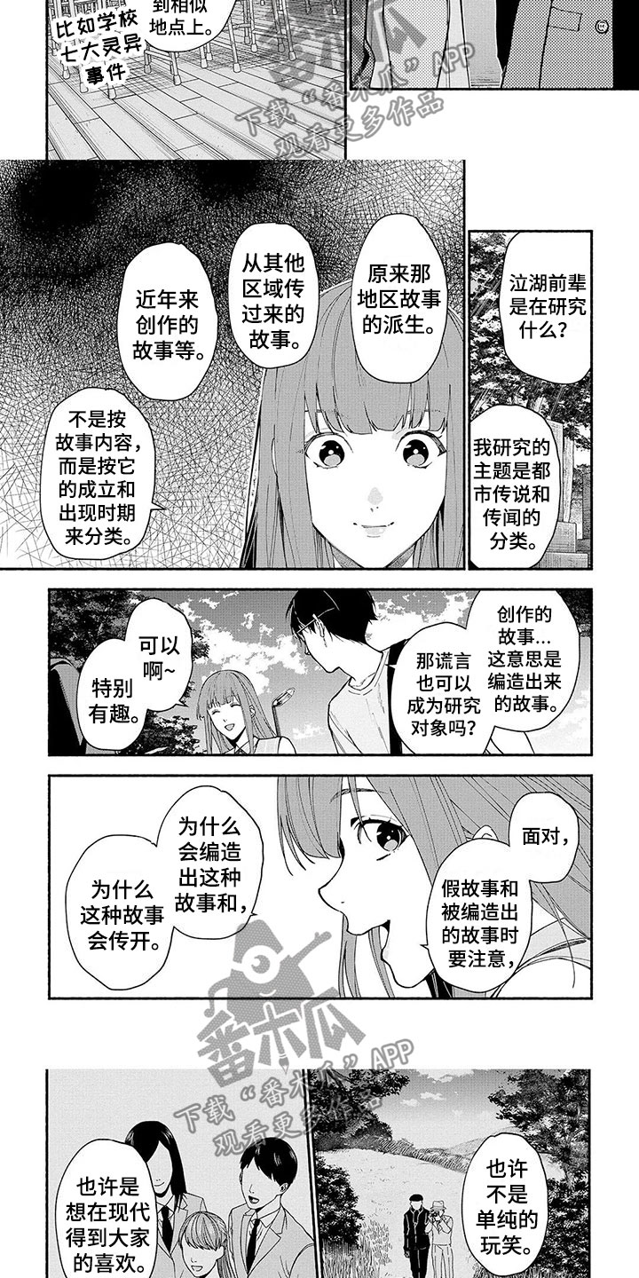 《谎言之音》第12章幽灵画展 第2页