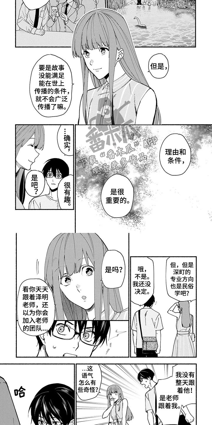《谎言之音》第12章幽灵画展 第3页