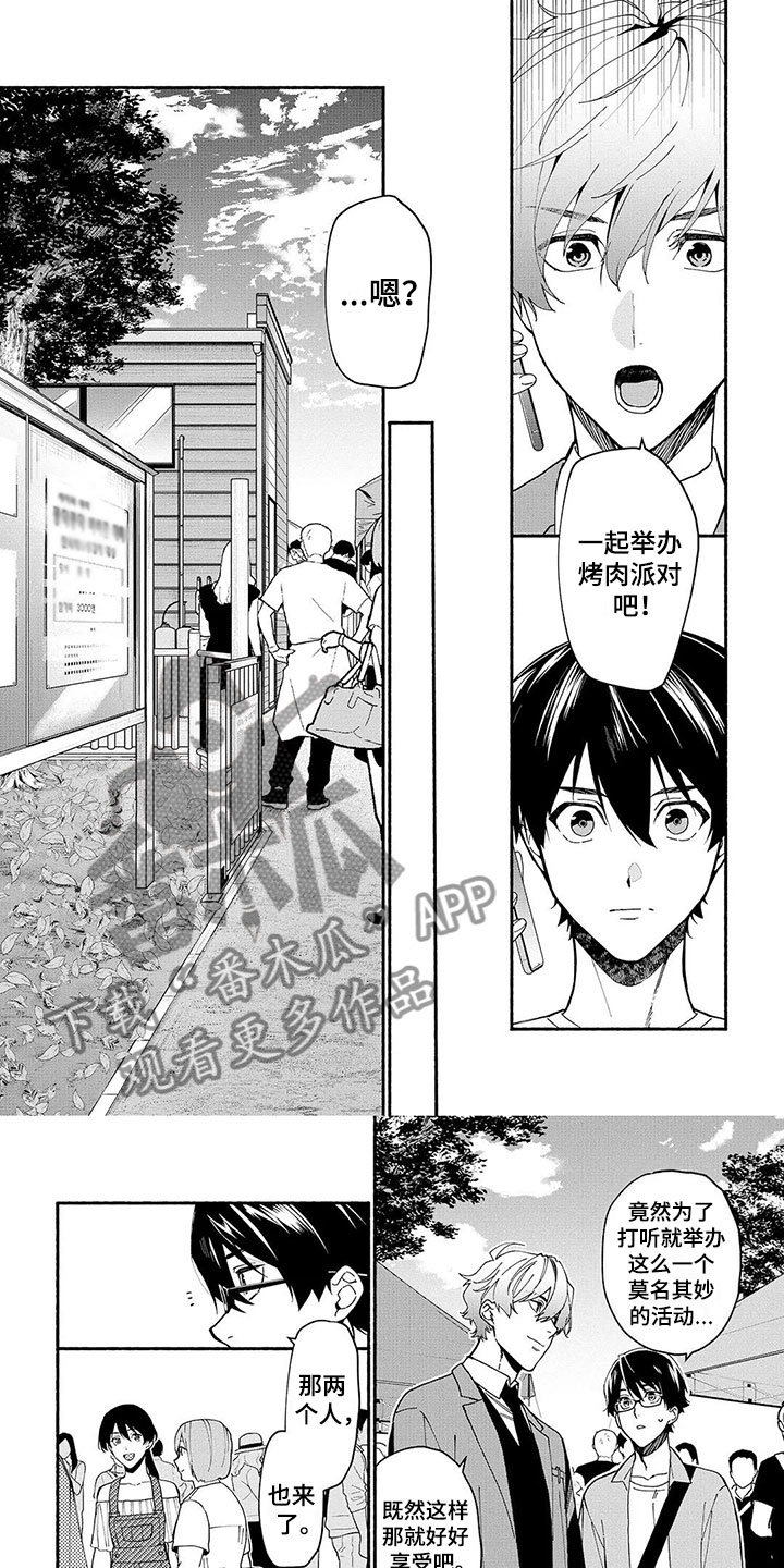 《谎言之音》第14章烤肉派对 第1页