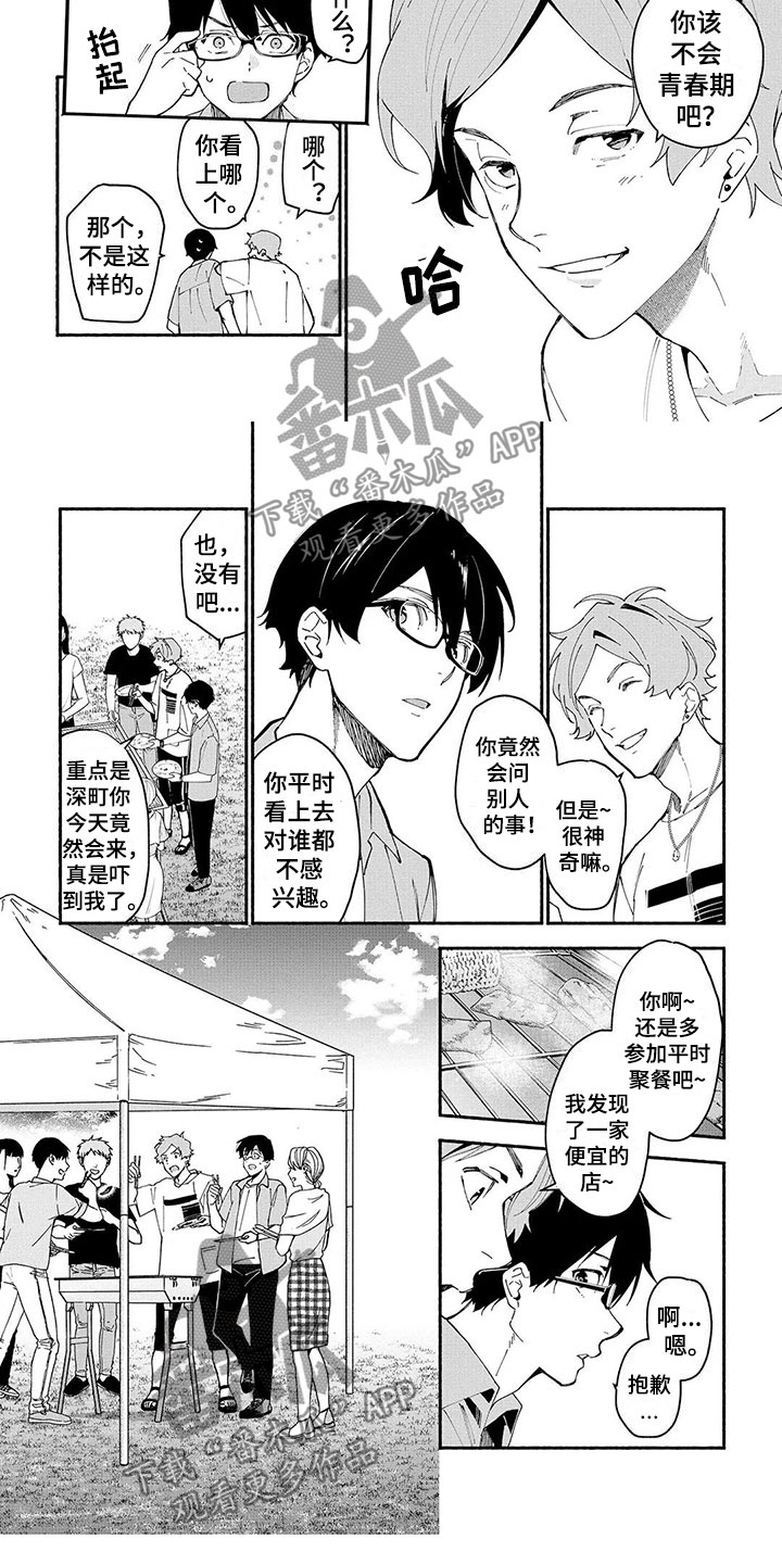 《谎言之音》第14章烤肉派对 第5页