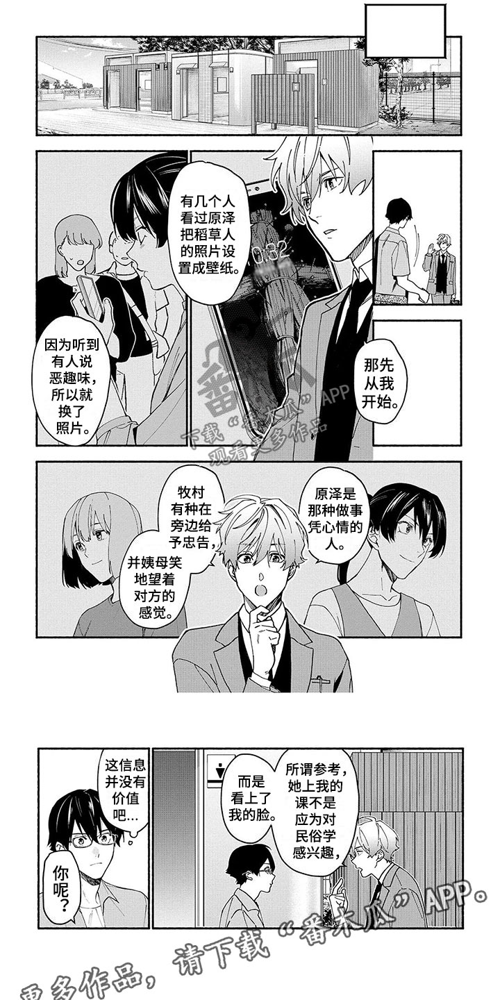《谎言之音》第14章烤肉派对 第6页