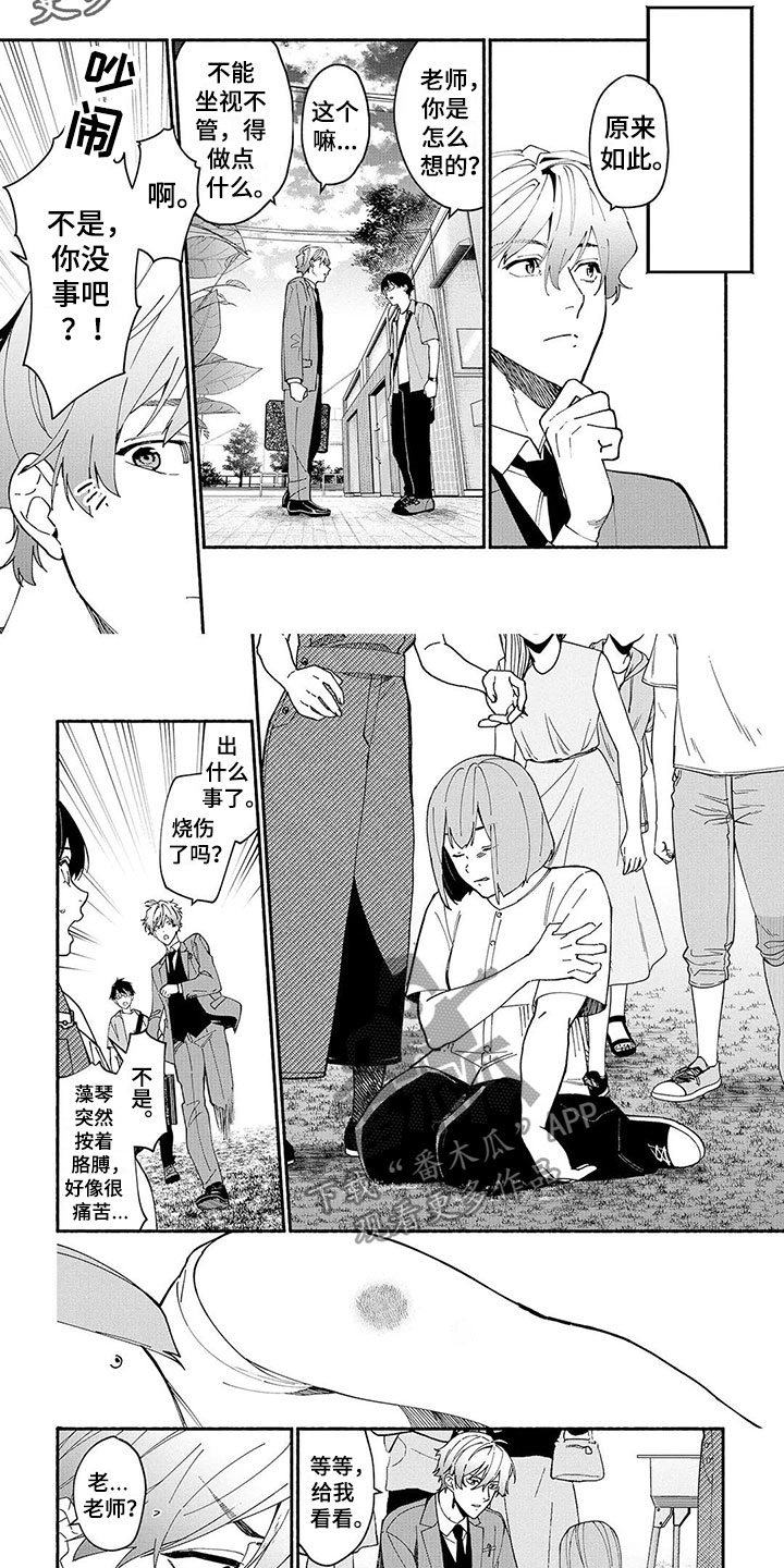 《谎言之音》第14章烤肉派对 第7页