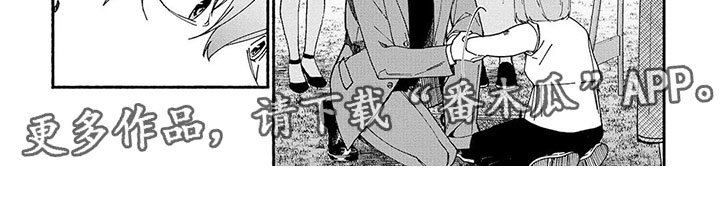 《谎言之音》第14章烤肉派对 第8页