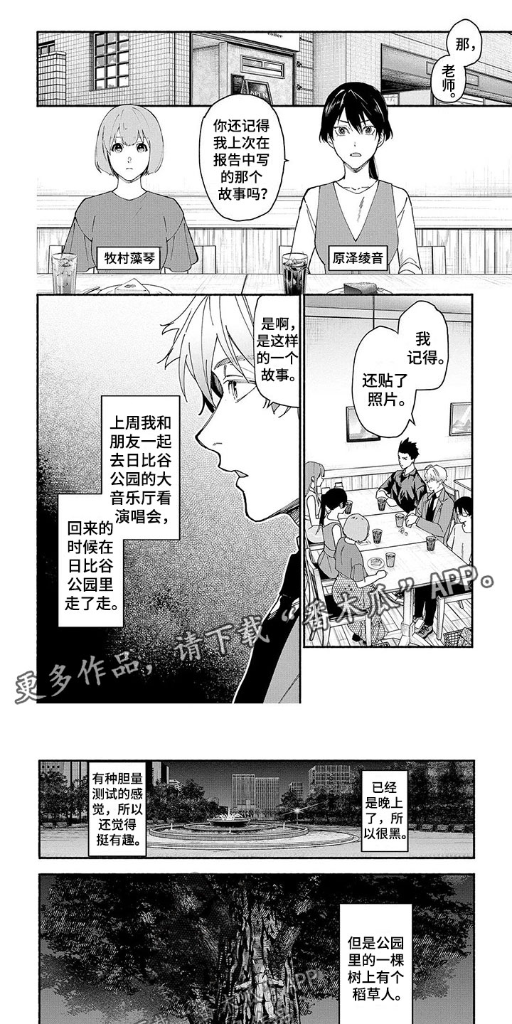 《谎言之音》第13章稻草人 第1页