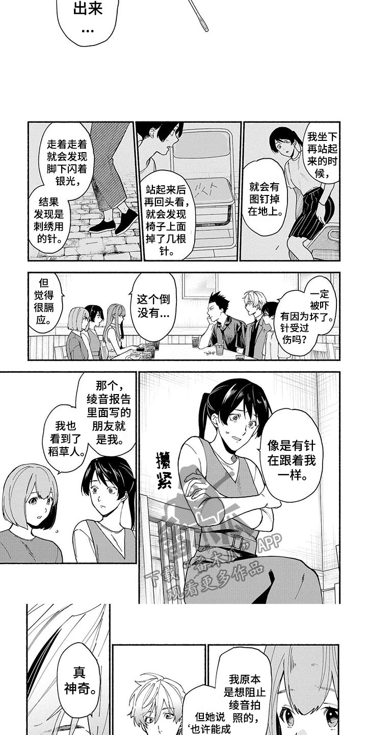 《谎言之音》第13章稻草人 第3页