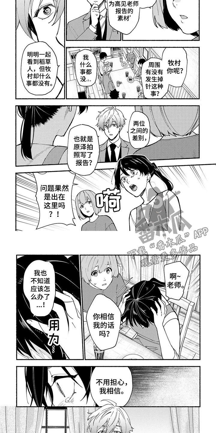 《谎言之音》第13章稻草人 第4页