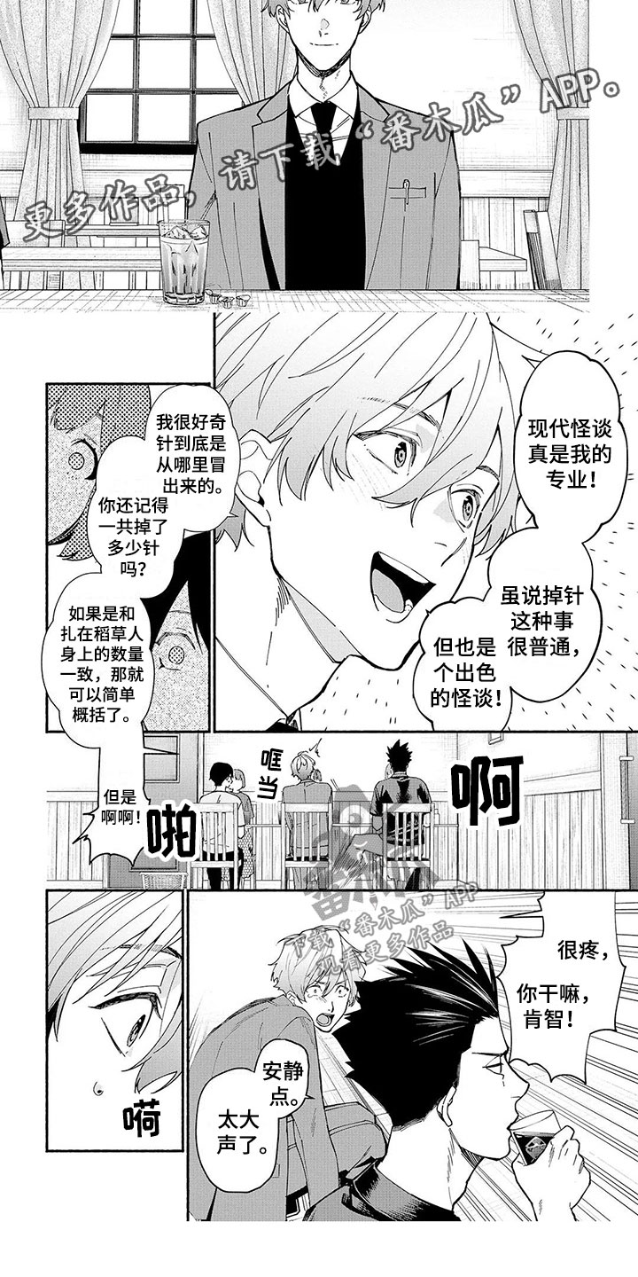 《谎言之音》第13章稻草人 第5页