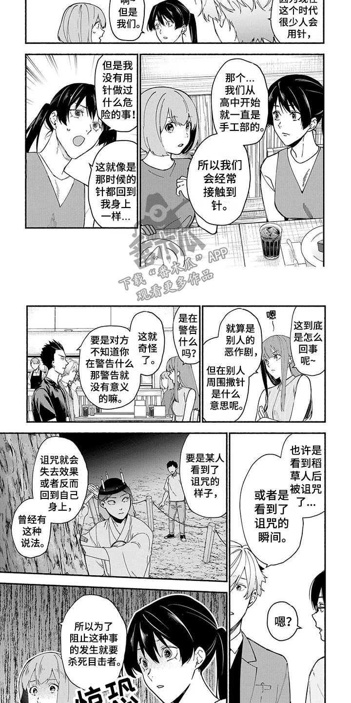 《谎言之音》第13章稻草人 第7页