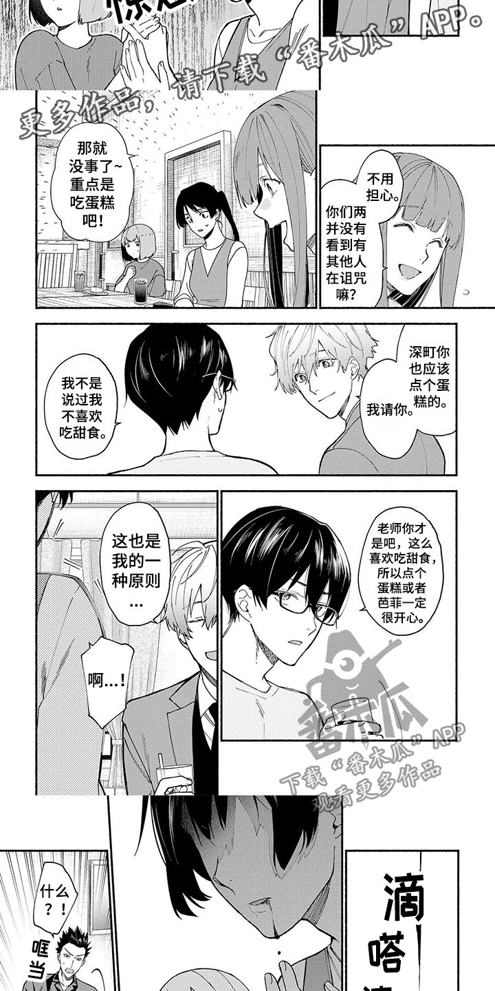 《谎言之音》第13章稻草人 第8页