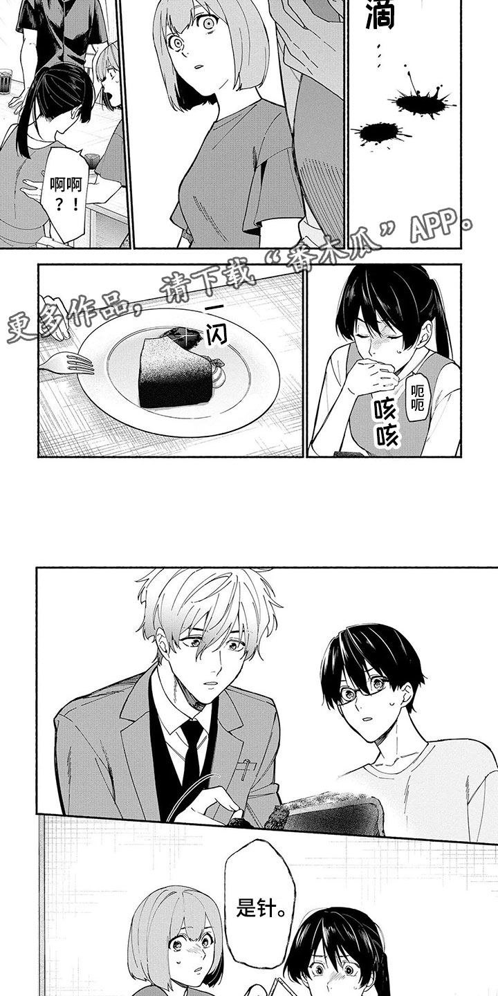 《谎言之音》第13章稻草人 第9页