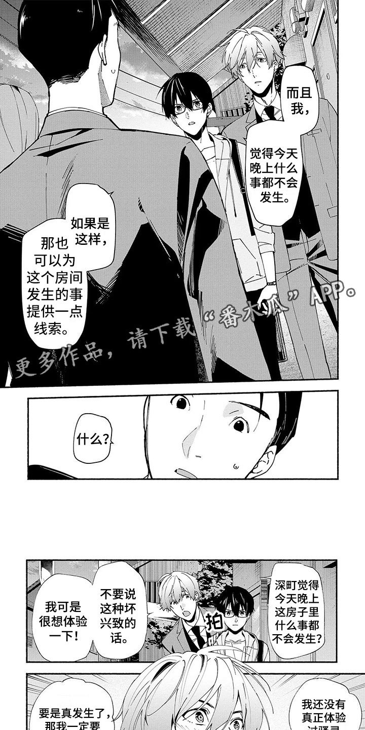 《谎言之音》第9章血手印 第1页