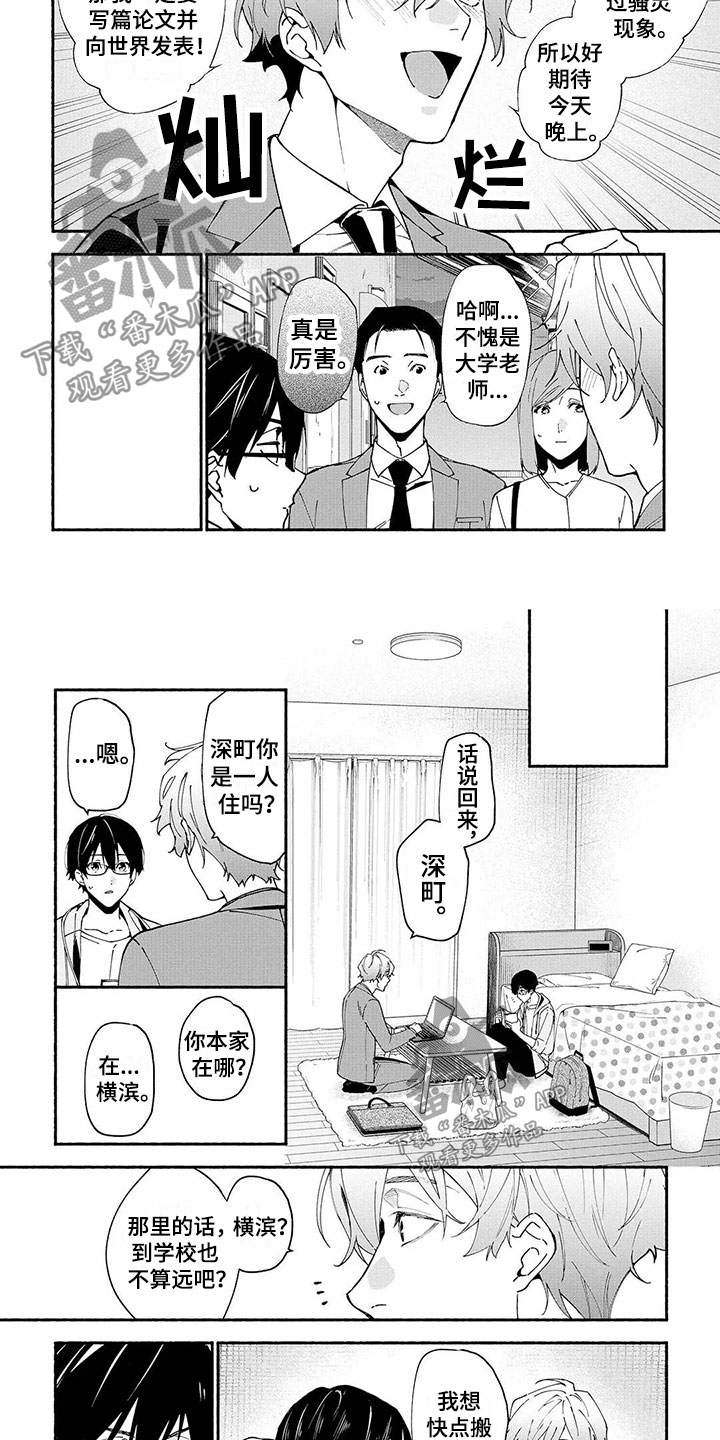 《谎言之音》第9章血手印 第2页