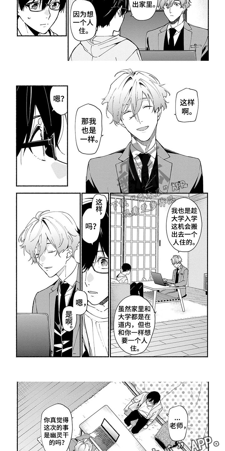 《谎言之音》第9章血手印 第3页