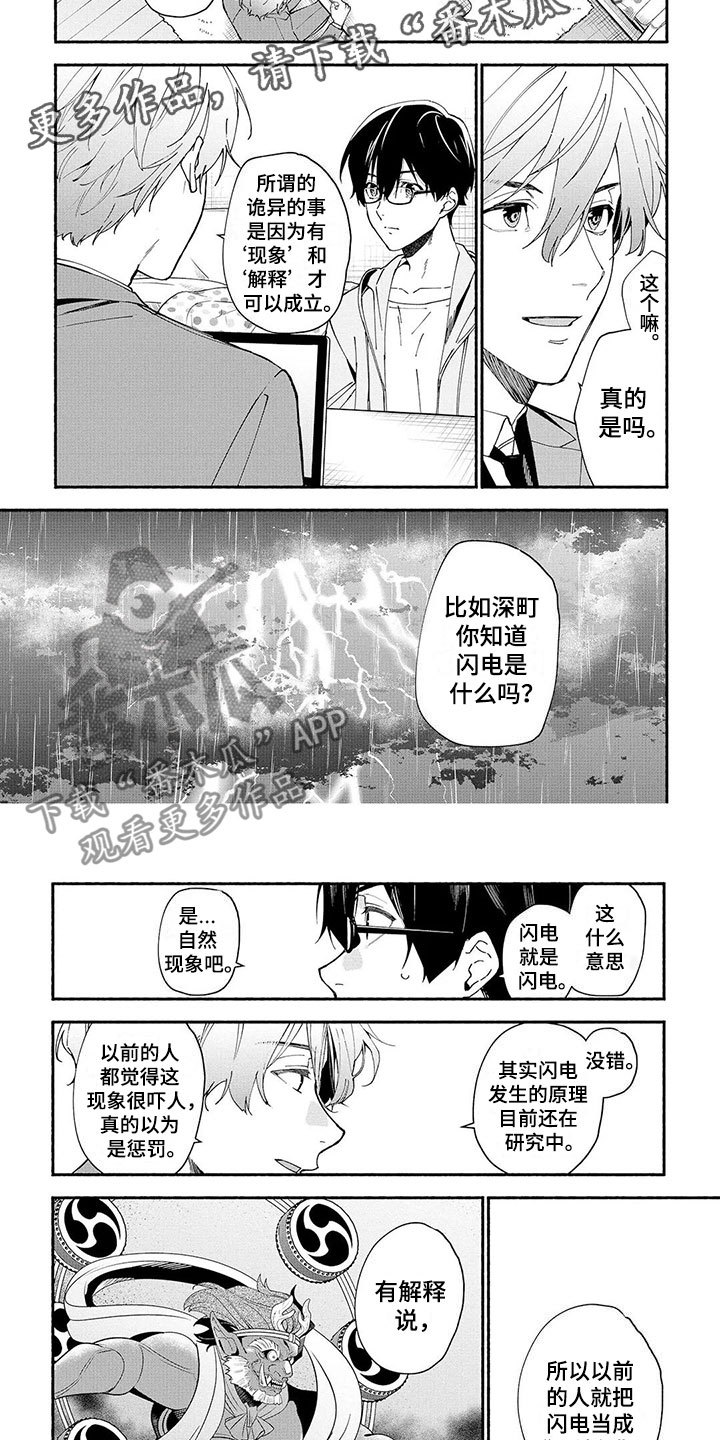 《谎言之音》第9章血手印 第4页