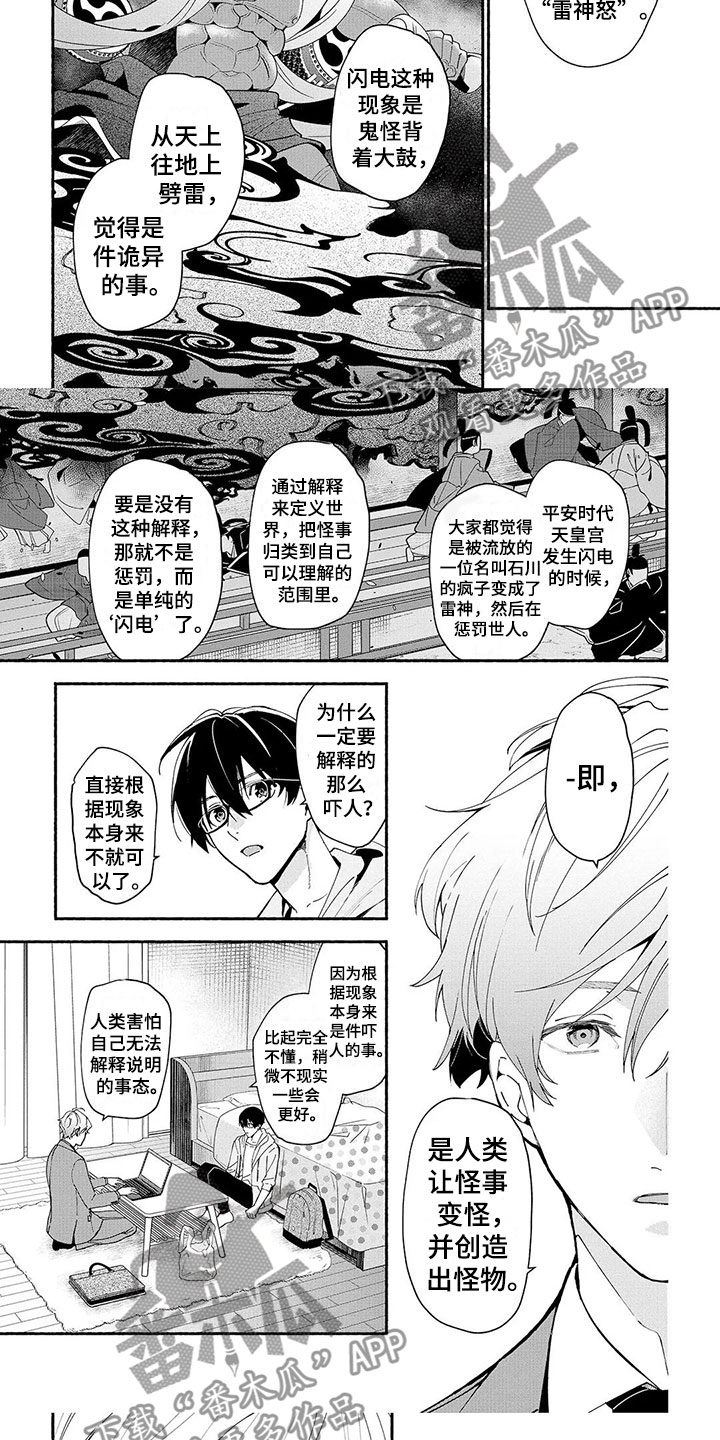 《谎言之音》第9章血手印 第5页