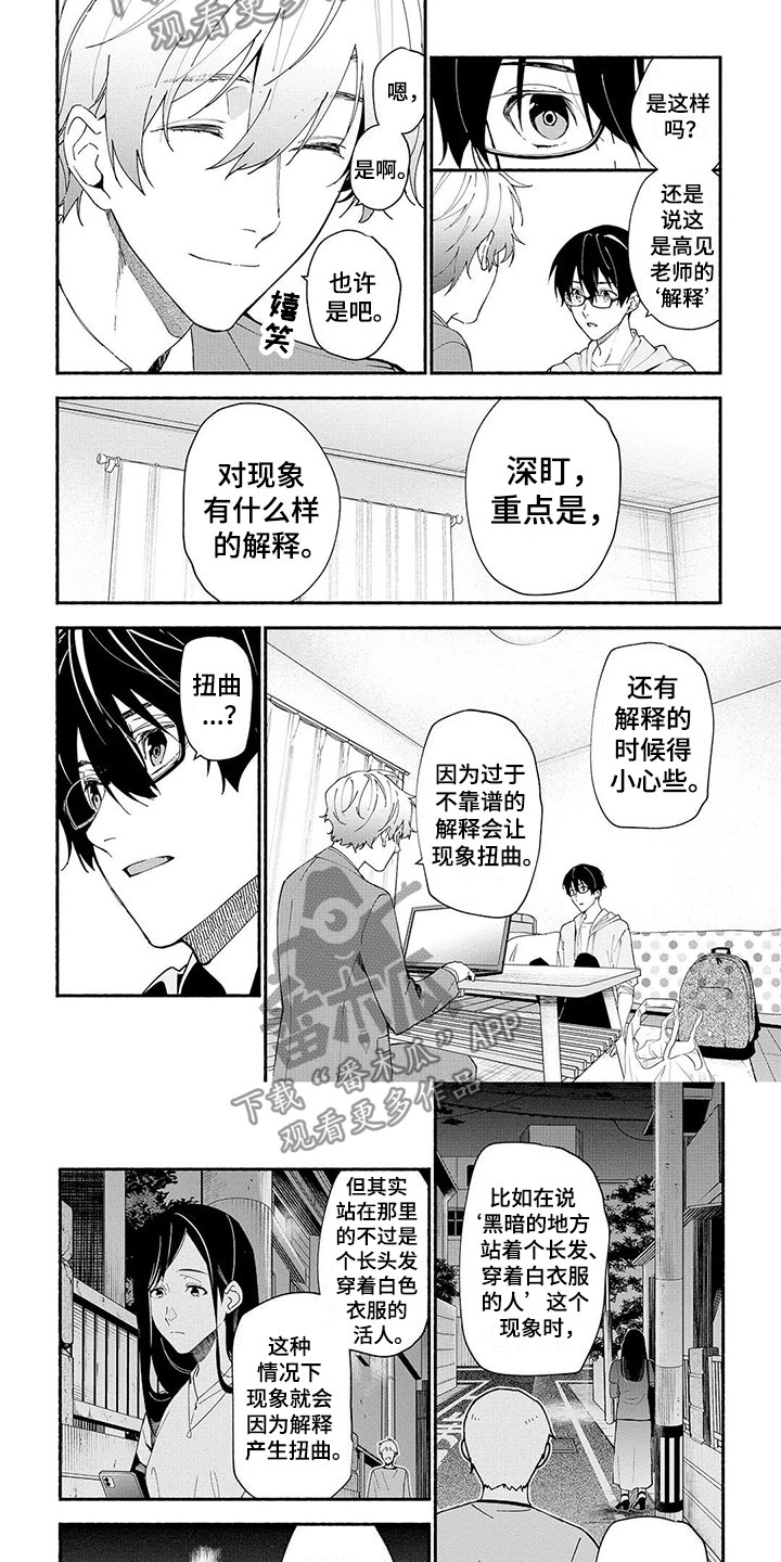 《谎言之音》第9章血手印 第6页