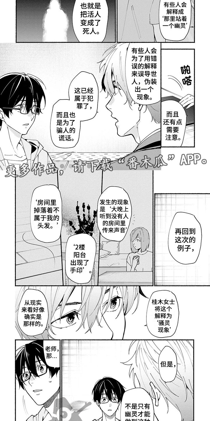 《谎言之音》第9章血手印 第7页
