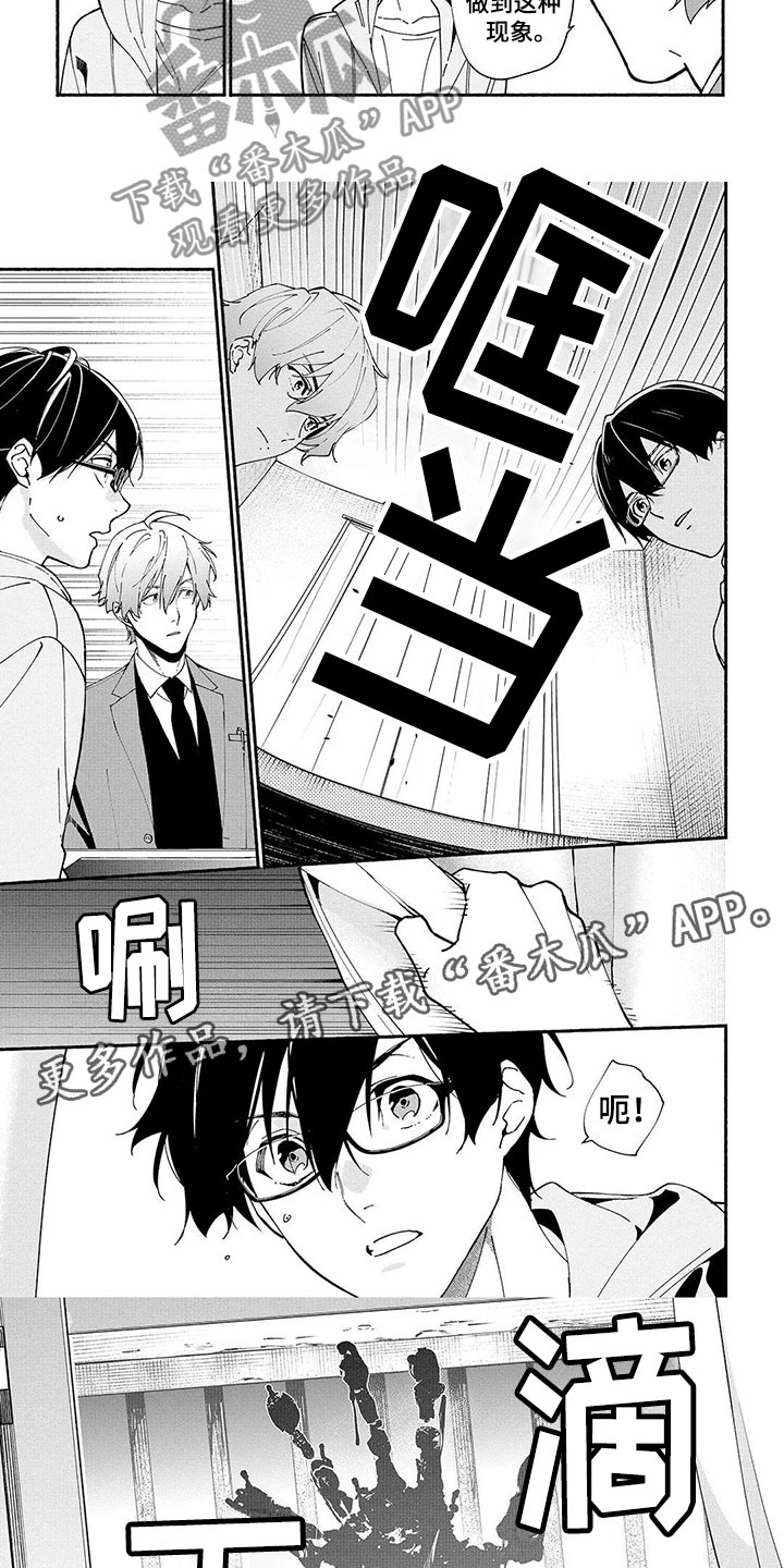 《谎言之音》第9章血手印 第8页