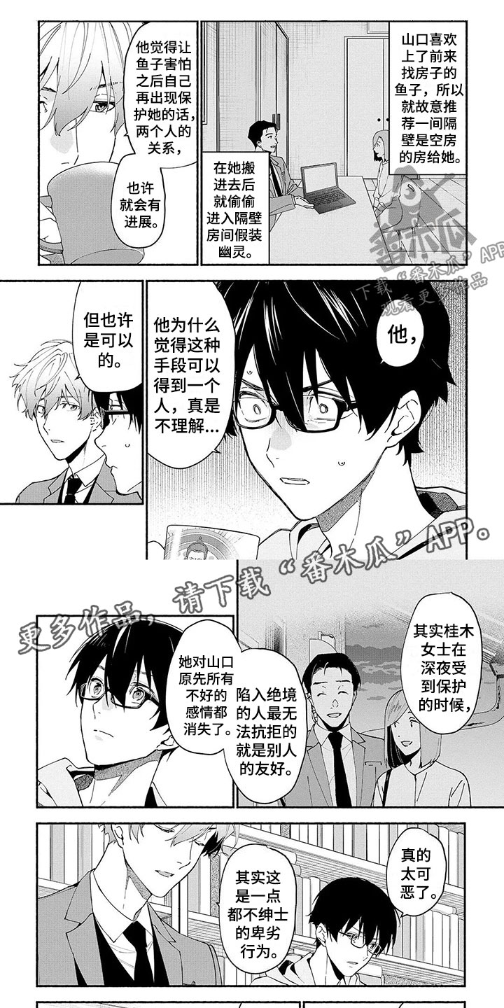 《谎言之音》第11章能力 第1页