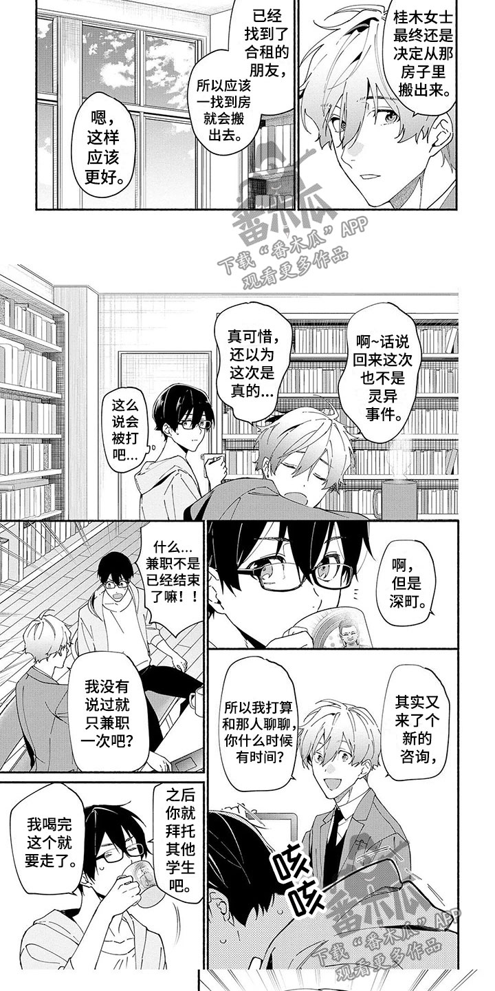《谎言之音》第11章能力 第2页