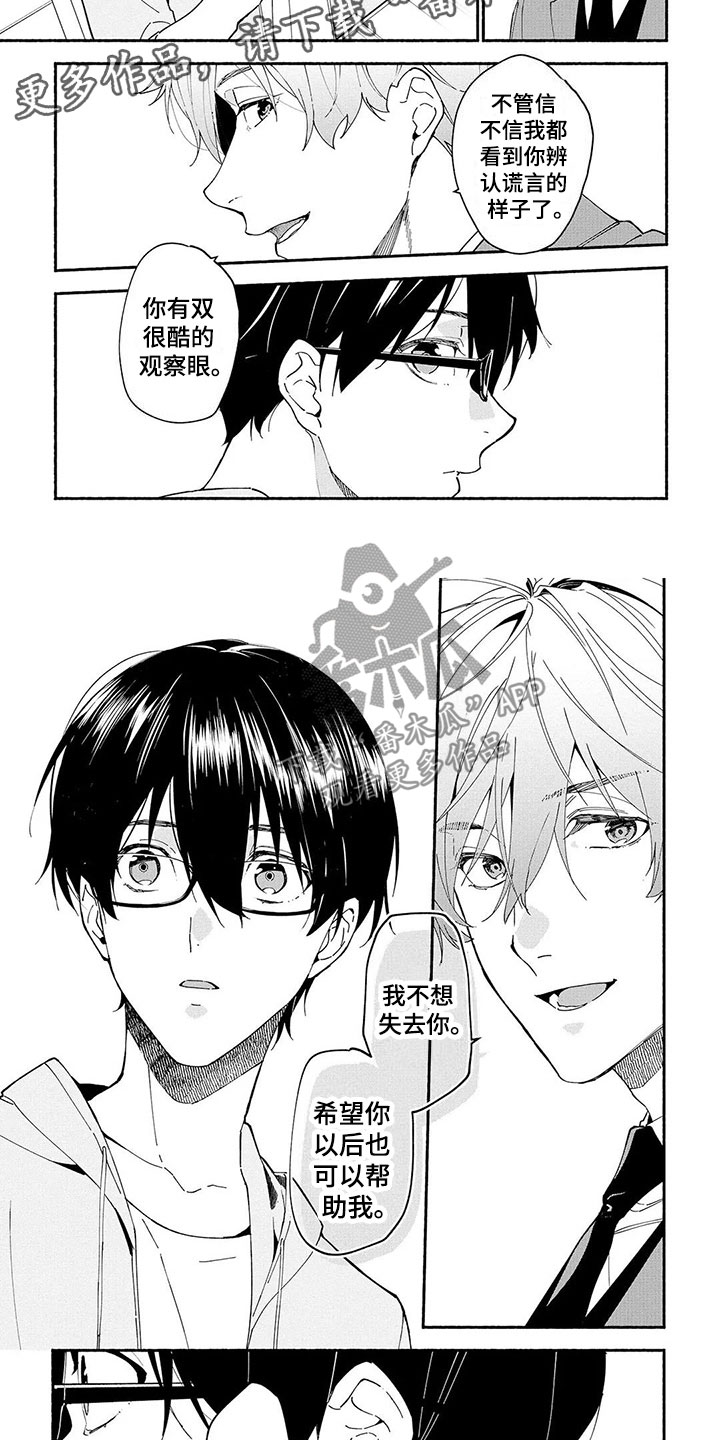 《谎言之音》第11章能力 第4页