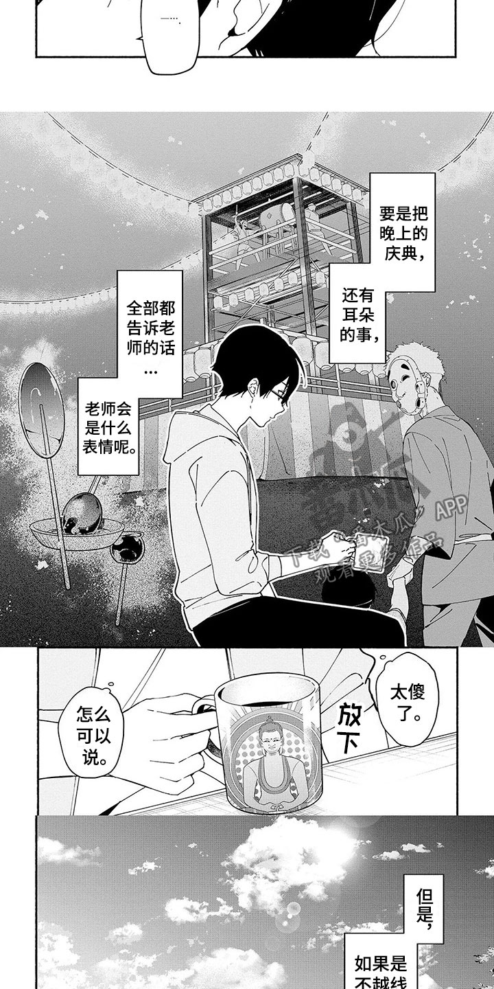《谎言之音》第11章能力 第5页