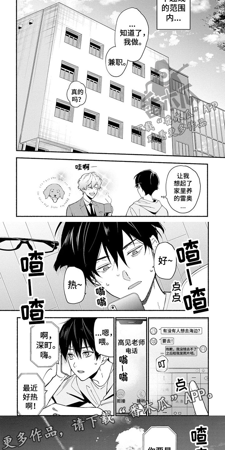 《谎言之音》第11章能力 第6页