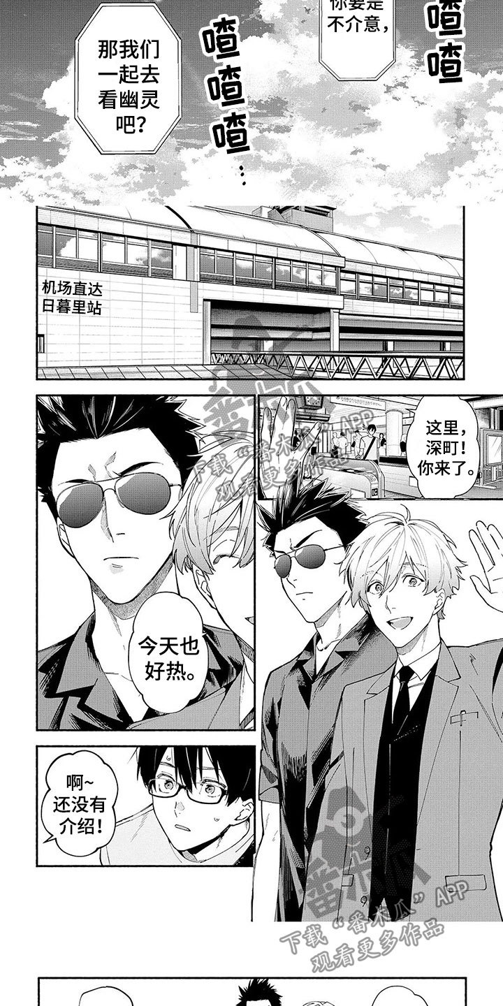 《谎言之音》第11章能力 第7页
