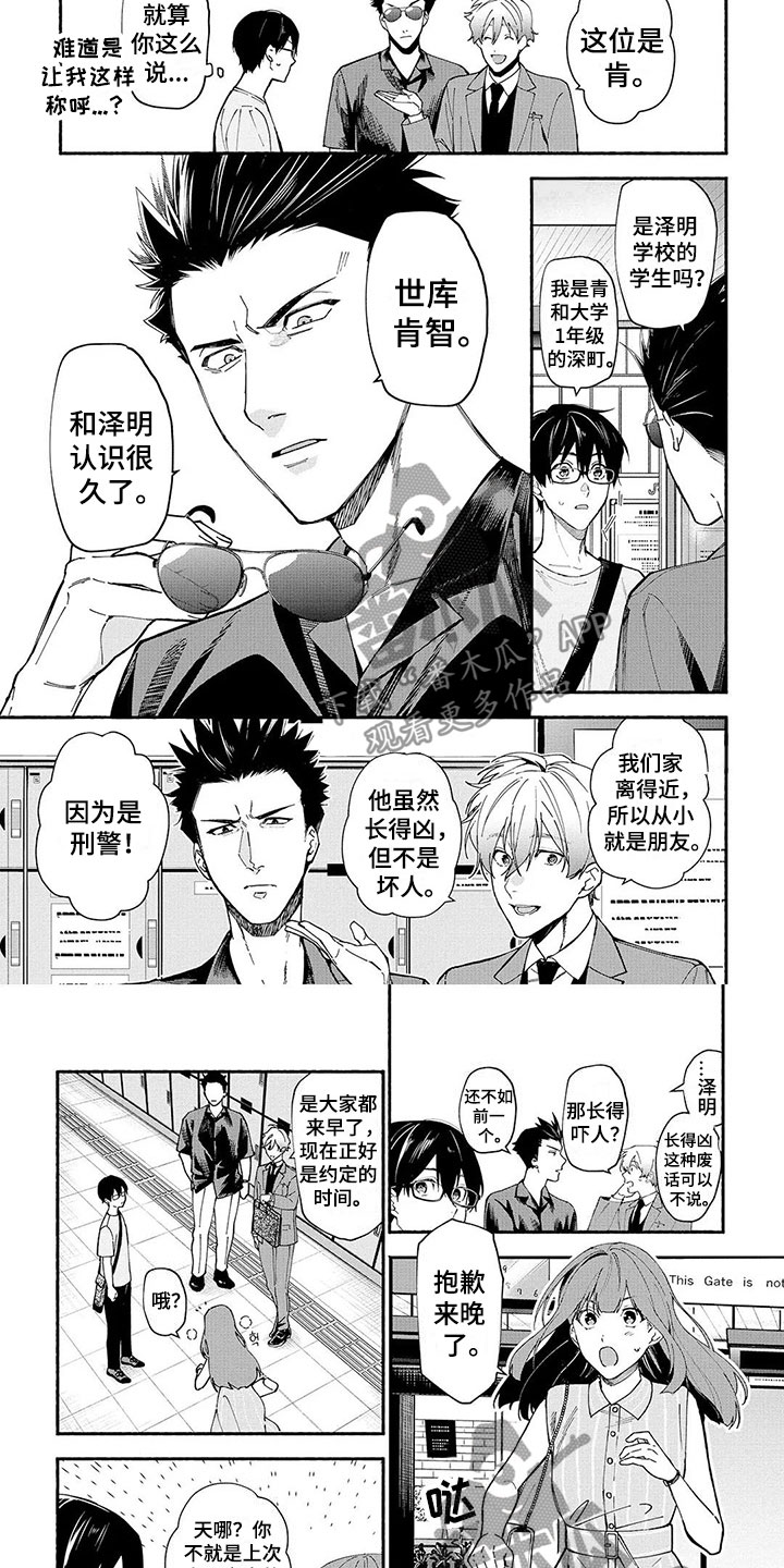 《谎言之音》第11章能力 第8页