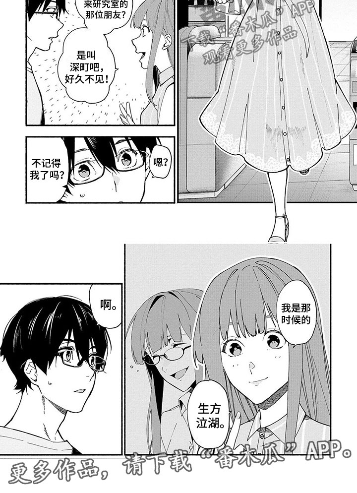 《谎言之音》第11章能力 第9页