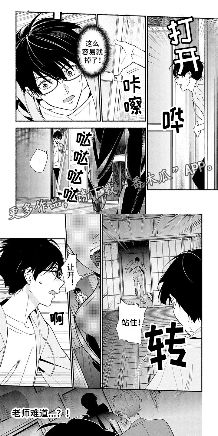 《谎言之音》第10章抓捕 第1页